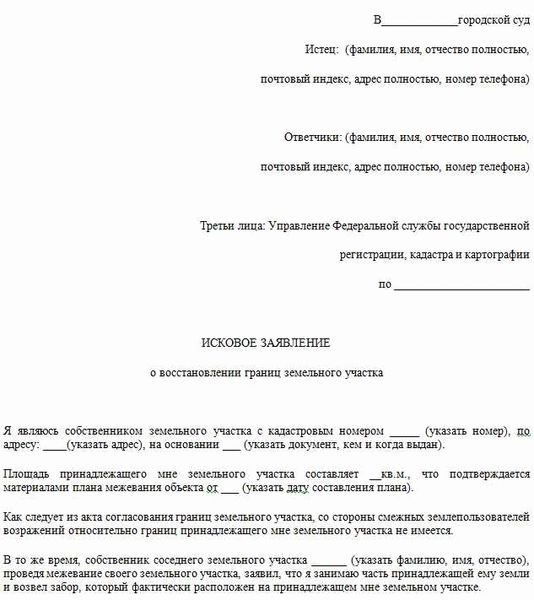 Образец заявления об уточнении границ земельного участка