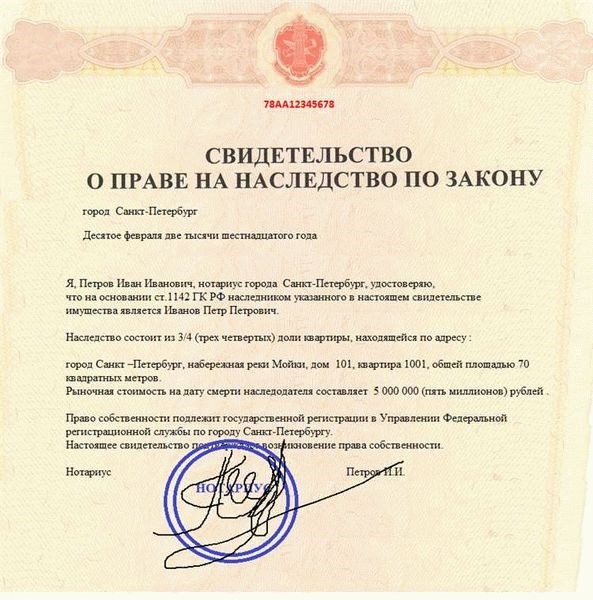 Заявление о принятии наследства