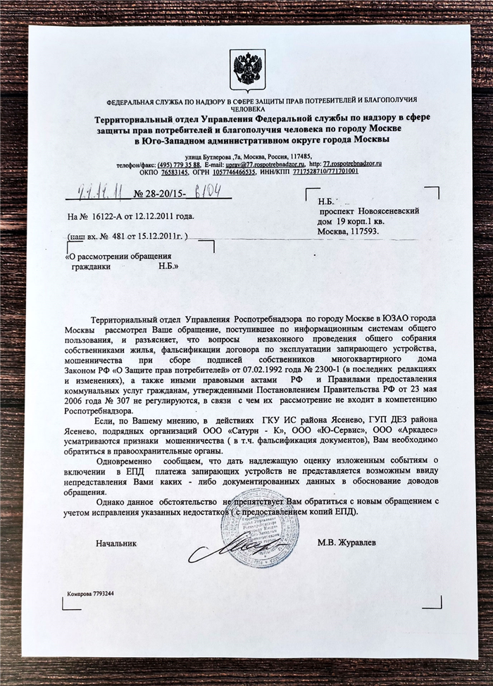 Обращение в управляющую компанию