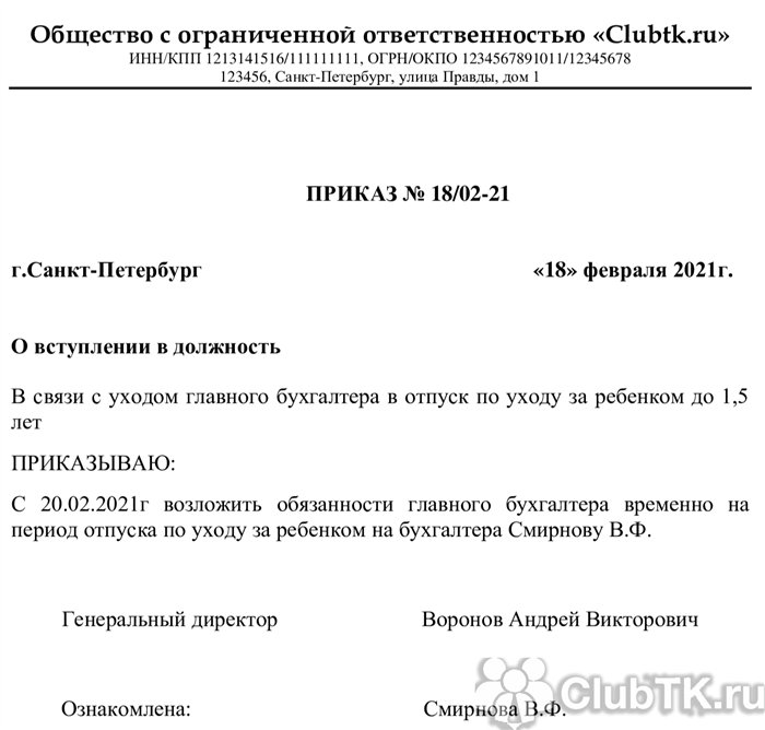 Как передать обязанности главного бухгалтера другому специалисту