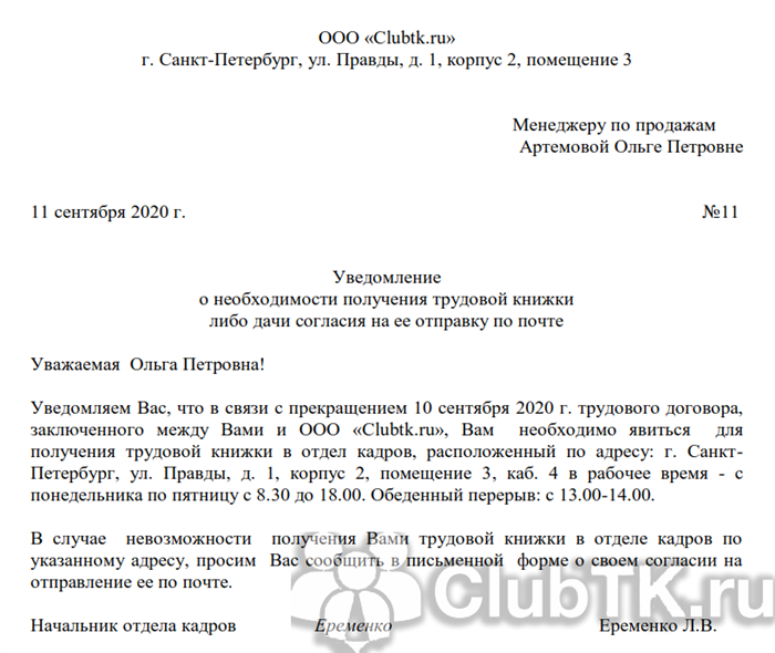 Алгоритм действий работодателя