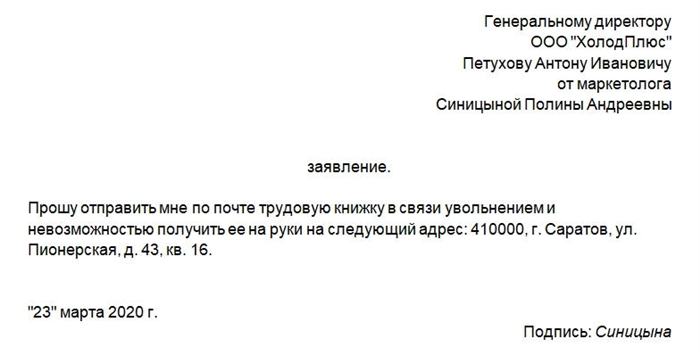 Оформление увольнения в трудовой