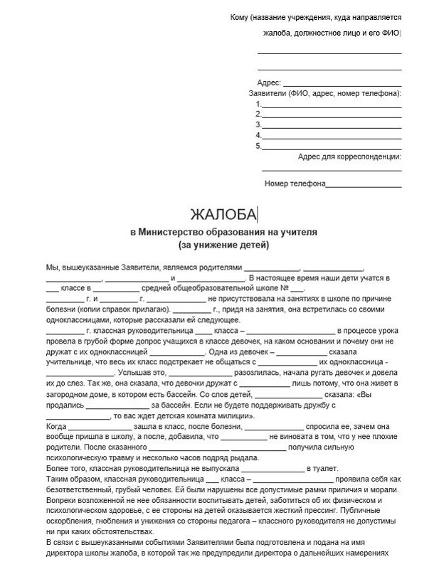 Причины жаловаться на директора школы