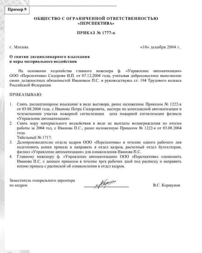 Порядок оформления лишения выплаты 13-й зарплаты сотрудникам