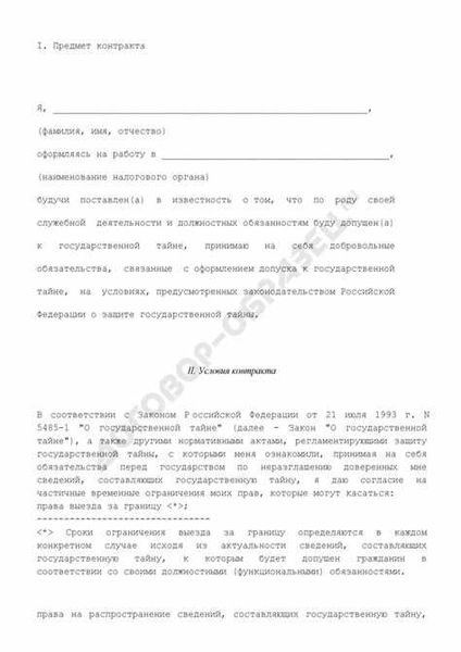 Процедура расторжения контракта