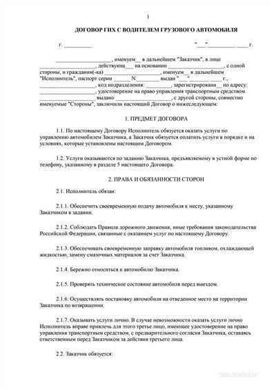 Особенности договора с водителем