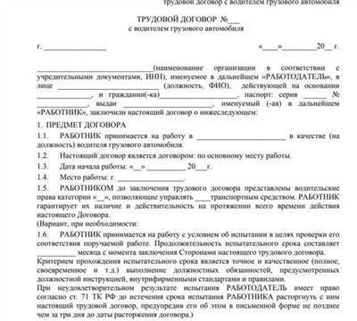 Специалисты БДД: трудовой договор или можно ГПХ