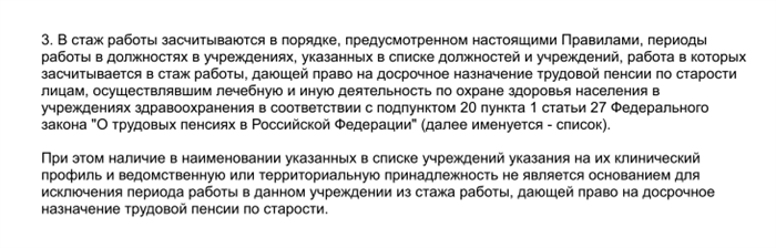 Особенности расчета медицинского стажа для льготной пенсии в 2021 году