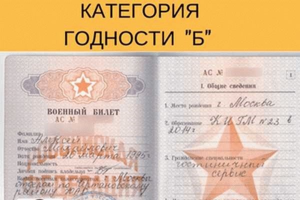 Какие категории годности положены в белом билете