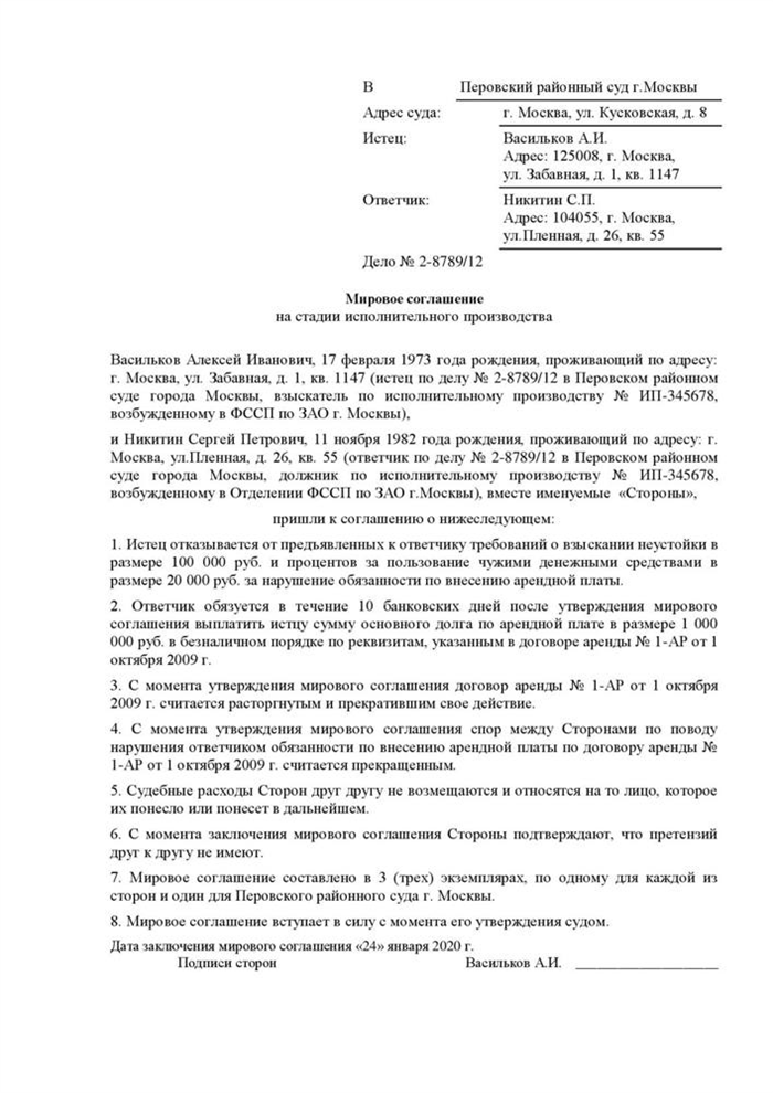 Что такое мировое соглашение в юридическом контексте?