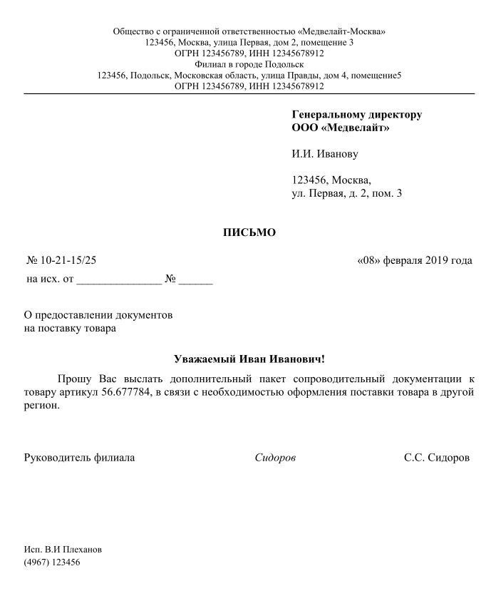 Основные моменты и образец составления письма