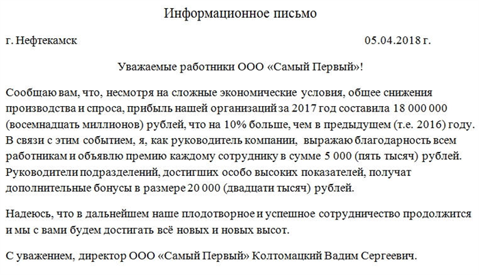 Кому адресовать информационное письмо о деятельности компании