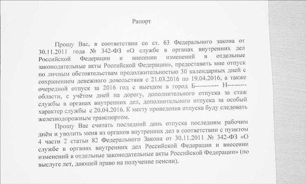 Как подать рапорт сотруднику милиции?