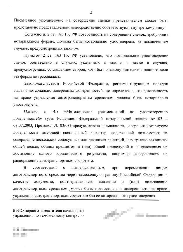 В каких случаях доверенность на ТС поможет