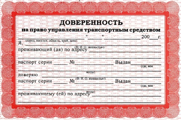 Виды доверенностей