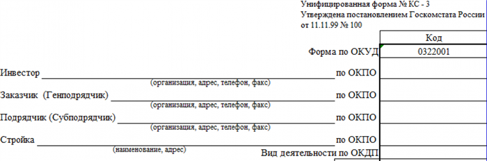 Справка о стоимости выполненных работ и затрат: что это такое