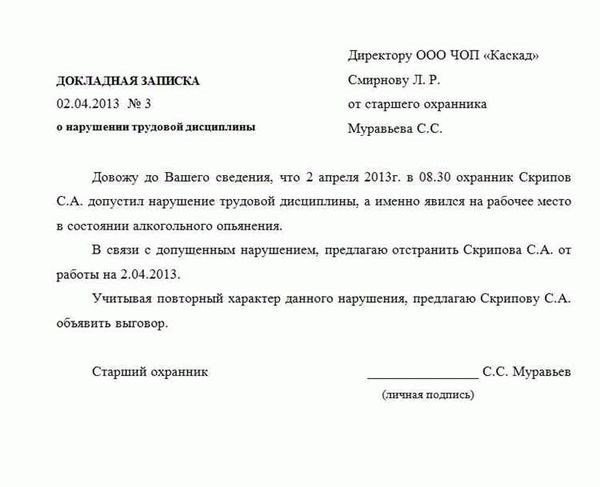 В каких случаях составляется служебная записка и кем