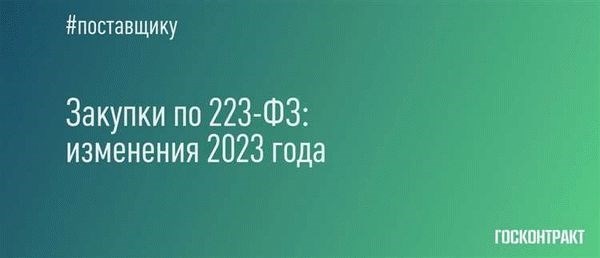 Как внести изменения