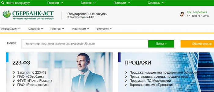 Распространенные ошибки на площадке Сбербанк АСТ