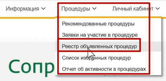 Шаг 3. Выбор лота и создание заявки на конкурс
