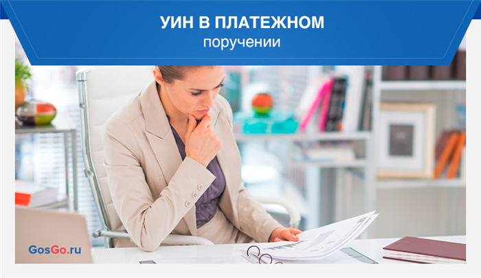 Если УИН неизвестен, что делать?