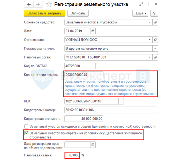 Уплата земельного налога гаражно-строительным кооперативом