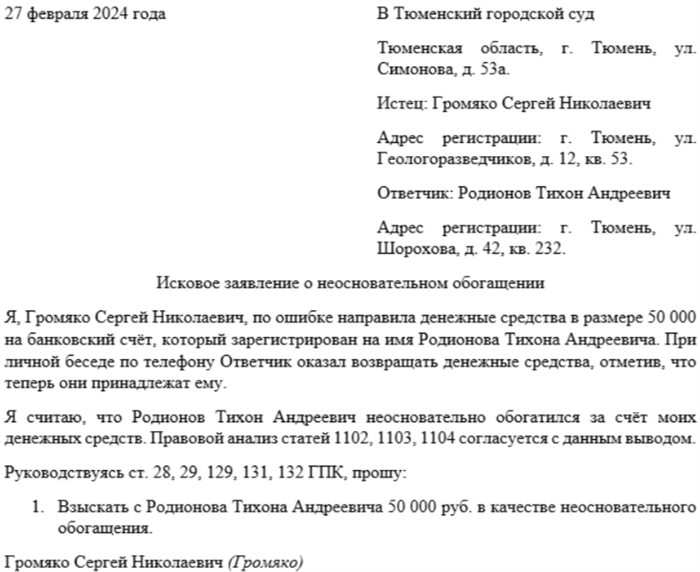 Рассказываем, как правильно составить иск