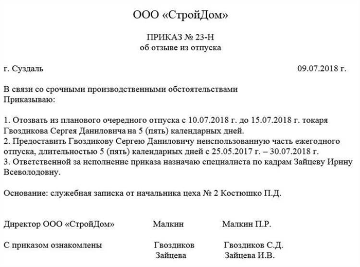 Допустимо ли отозвать из неделимых 14 дней отпуска