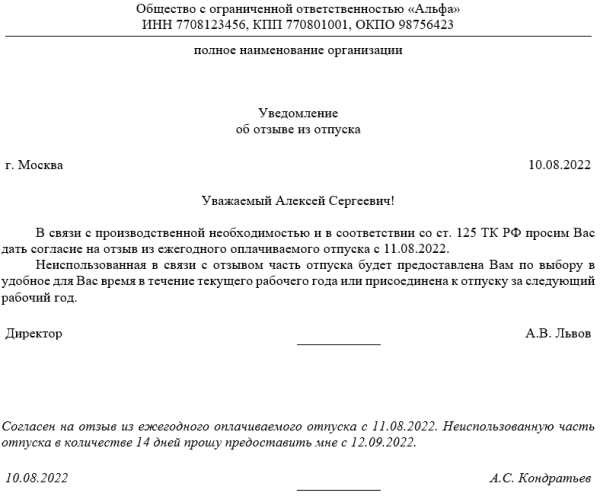 Приказ на досрочный выход работника из отпуска