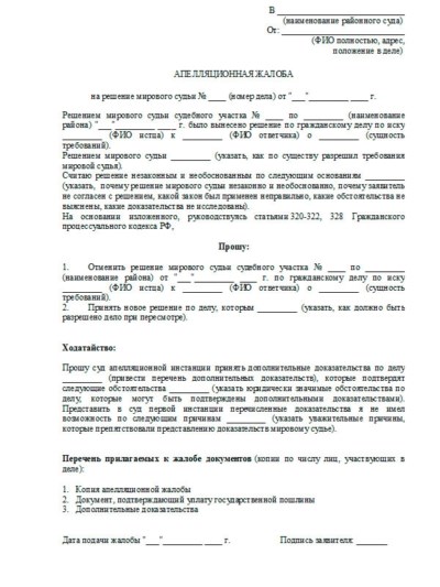 Апелляция по алиментам: как оспорить решение