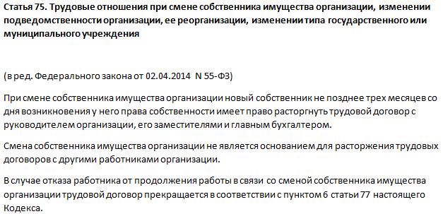 Что считается сменой собственника?