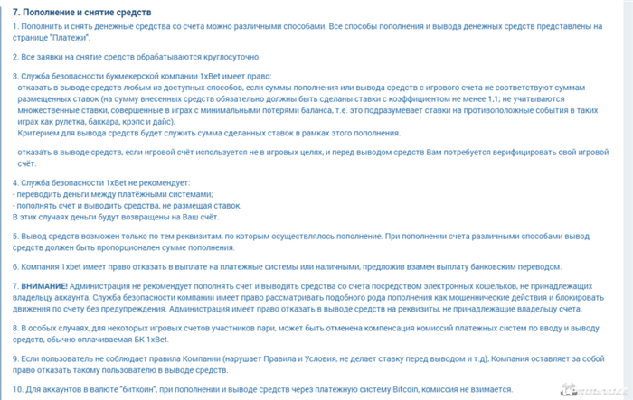 Ошибки 1xBet при пополнении баланса