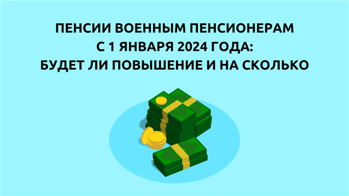 Калькулятор «второй» пенсии военнослужащего в 2026