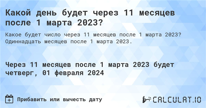 Календарь на Февраль 2026
