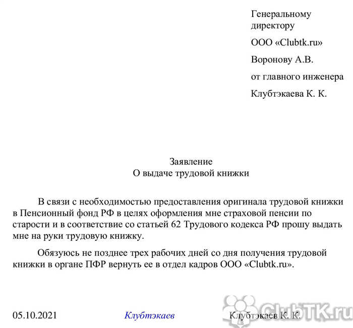 Восстановление трудовой книжки