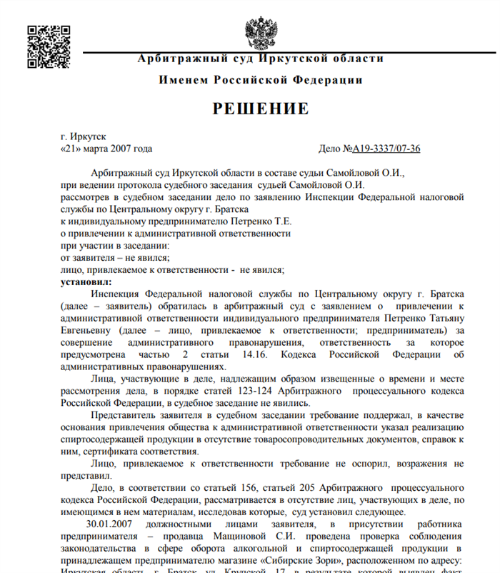 Как узнать решение суда?