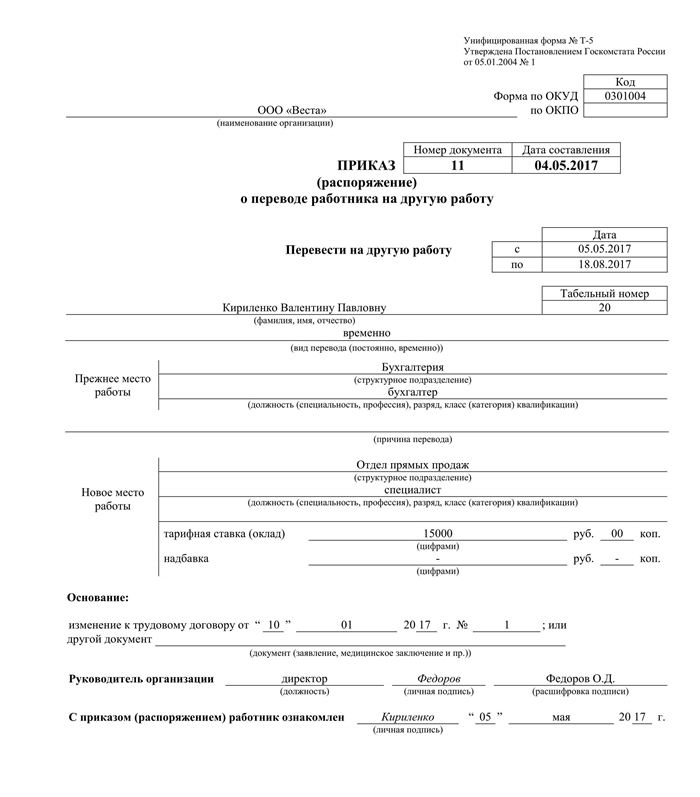 Оформление совмещения вместо замещения