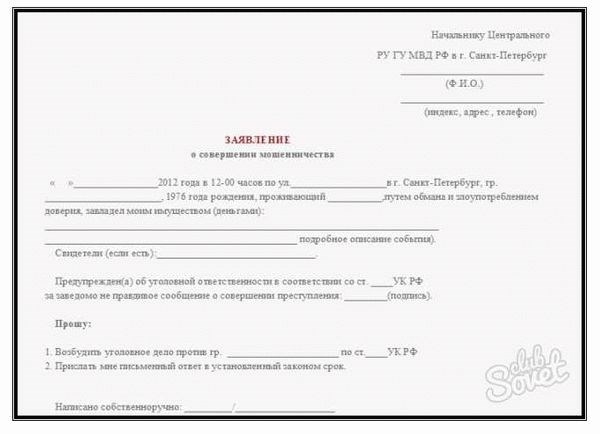 Как обратиться в суд в случае мошенничества: пошаговая инструкция