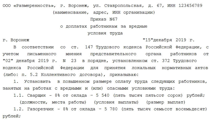 Ст 147 ТК РФ – доплата за вредные условия труда