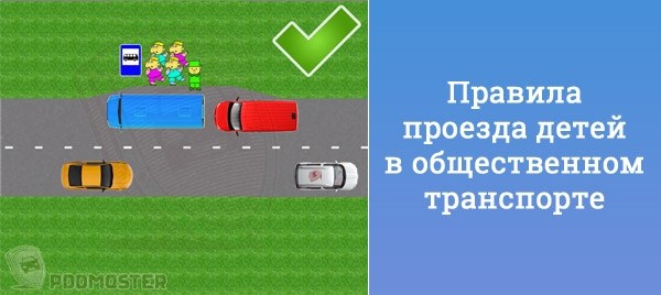 На руках или нет: нужно ли покупать билет ребёнку до 5 лет межгород
