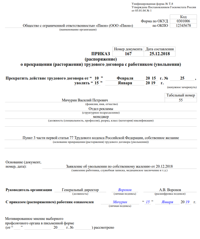 Выписка из приказа