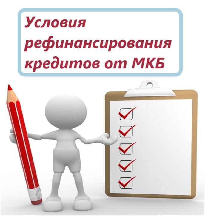 Телефон горячей линии МКБ