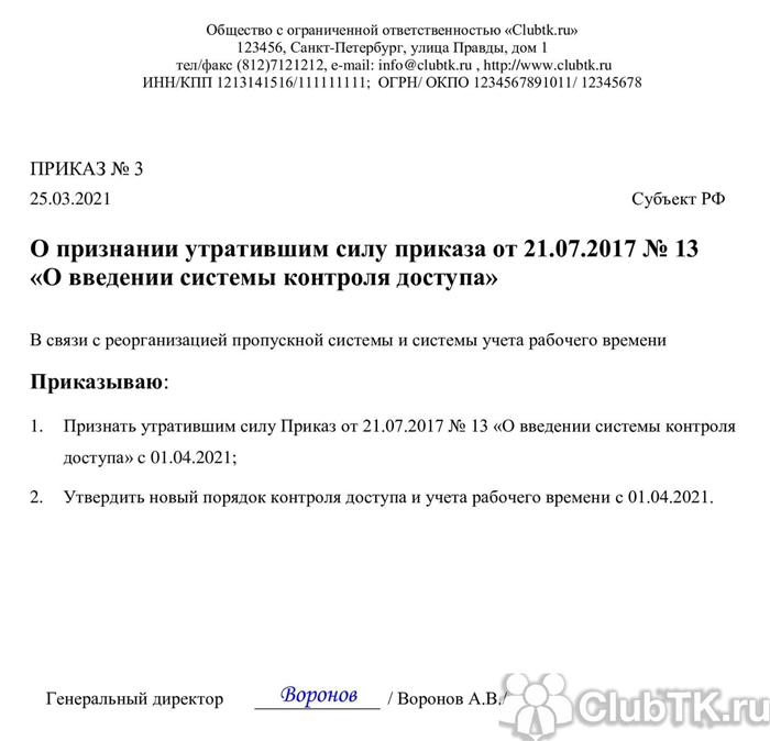 Аннулирование дополнительного соглашения к договору