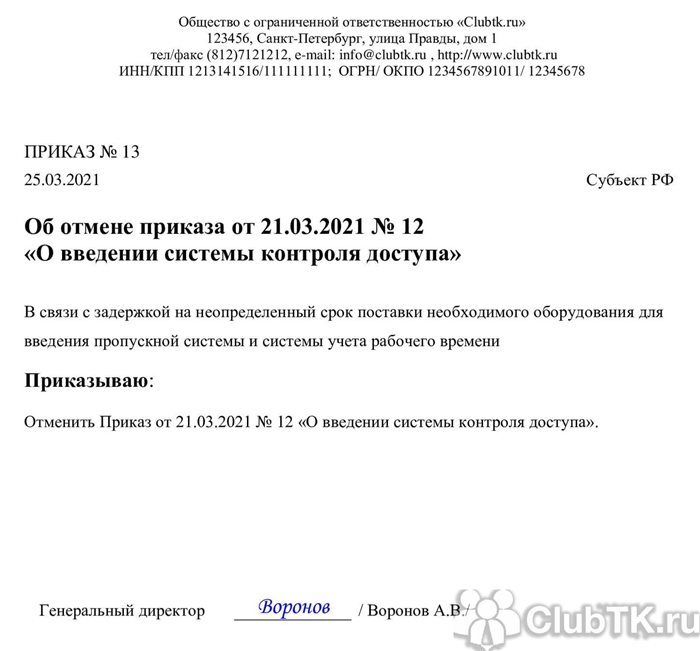Двустороннее соглашение об аннулировании дополнительного соглашения: образец и пример оформления