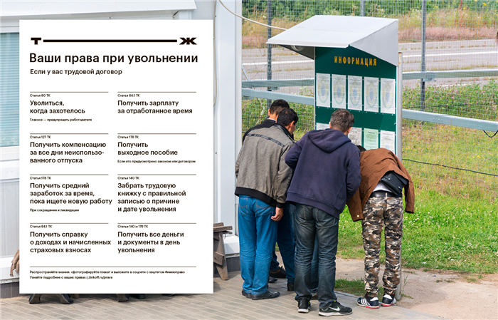 Право остаться на работе при сокращении
