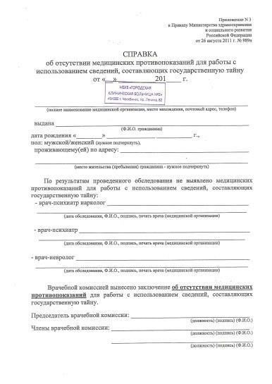 3. Медицинские документы или заключение - если оспаривание связано с состоянием здоровья или медицинскими показаниями, предоставьте соответствующие медицинские документы или заявление от медицинского работника, подтверждающее ваше состояние и то, почему оно не позволяет вам проходить военную службу.