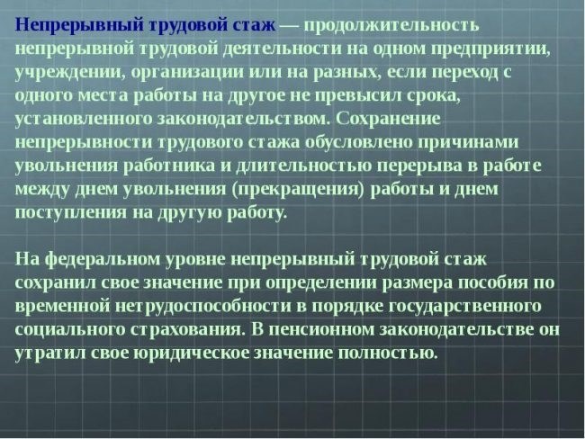 Как узнать свой трудовой стаж в ПФР?