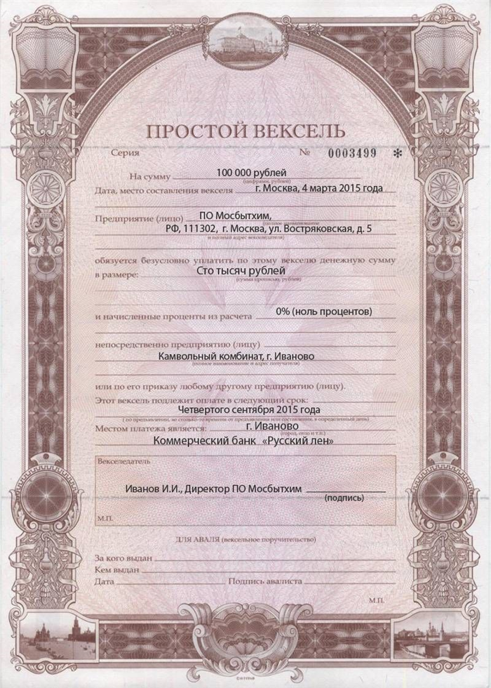 Нужен ли для векселя специальный бланк?