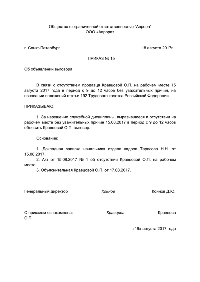 Нарушения работника должны быть связаны с его должностными обязанностями