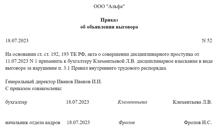 Как оформить выговор сотруднику